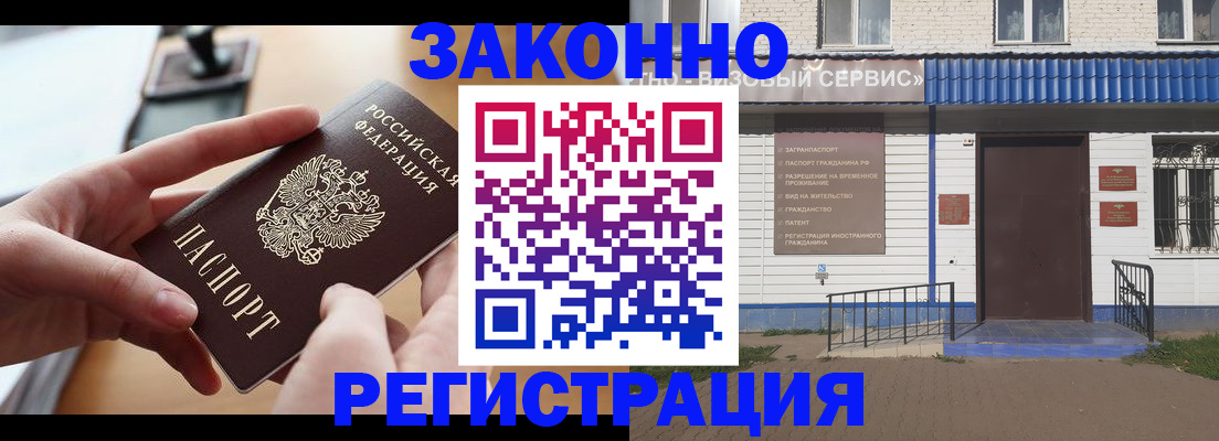 временная регистрация в Красноярске