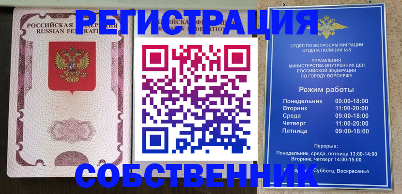 прописка регистрация в Красноярске