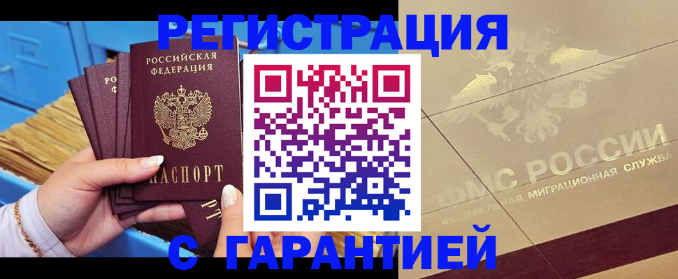 прописка в квартире в Красноярске