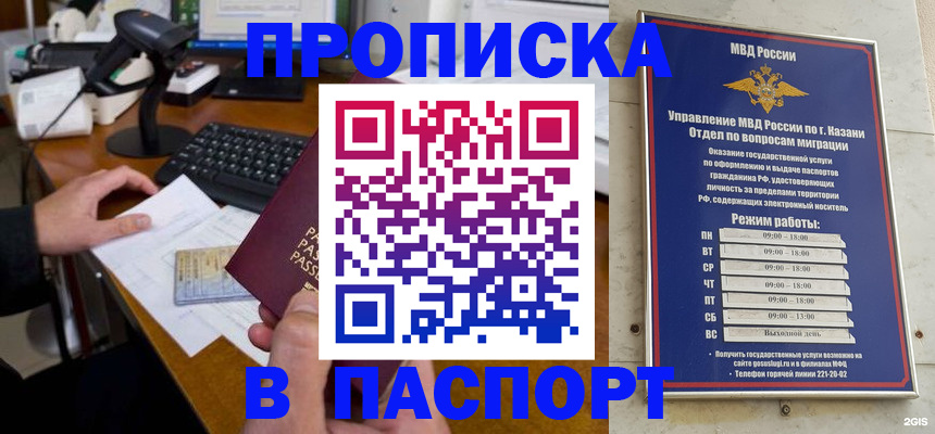 прописка паспорт в Красноярске