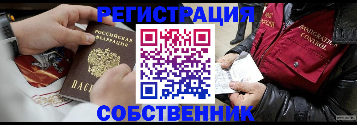 где прописаться в Красноярске